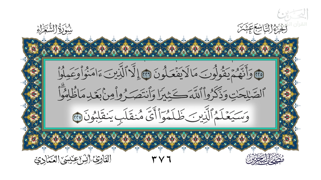 Watch Bahrain Quran