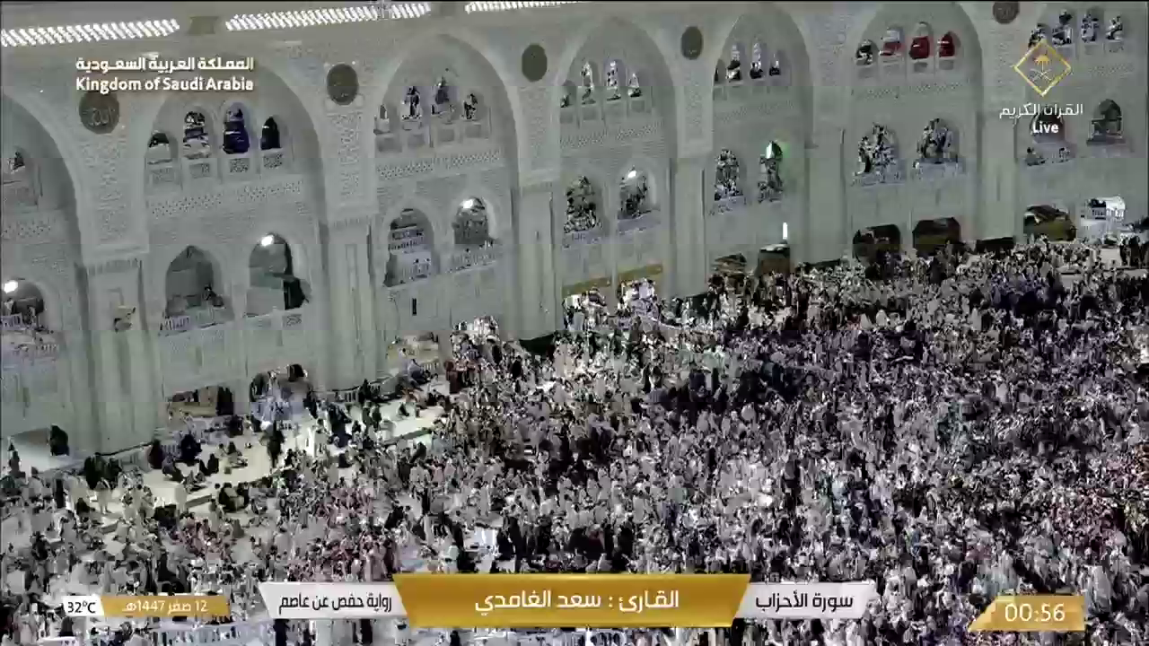 Watch Al Quran Al Kareem TV