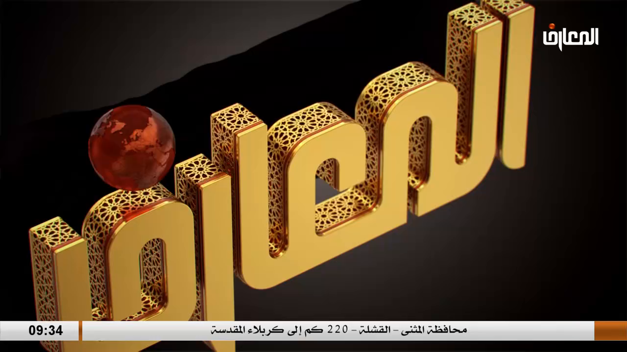 Watch Al Maaref TV
